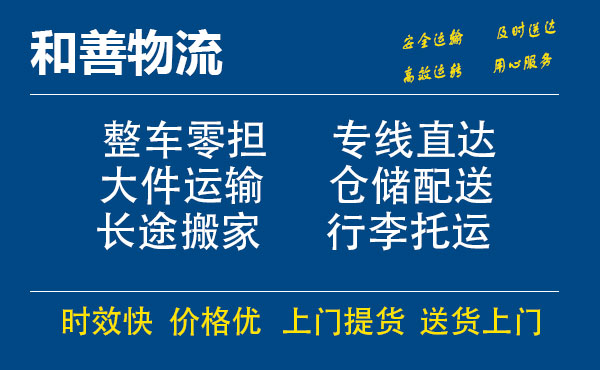 嘉善到克山物流专线-嘉善至克山物流公司-嘉善至克山货运专线